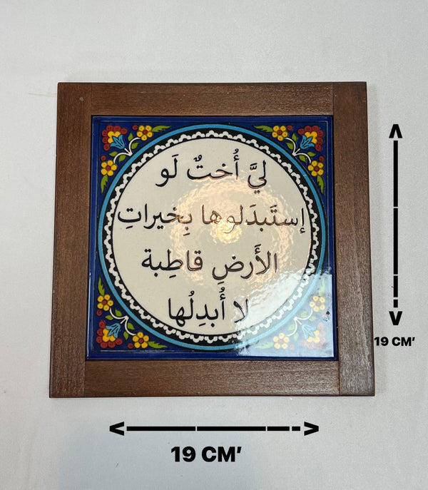 برواز اختي اطار خشبي